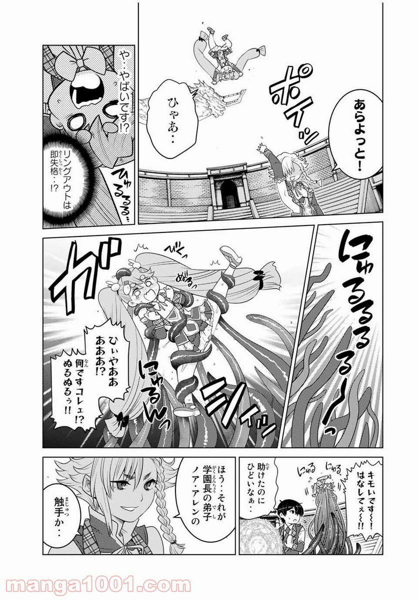 触手魔術師の成り上がり 第13.1話 - Trang 16