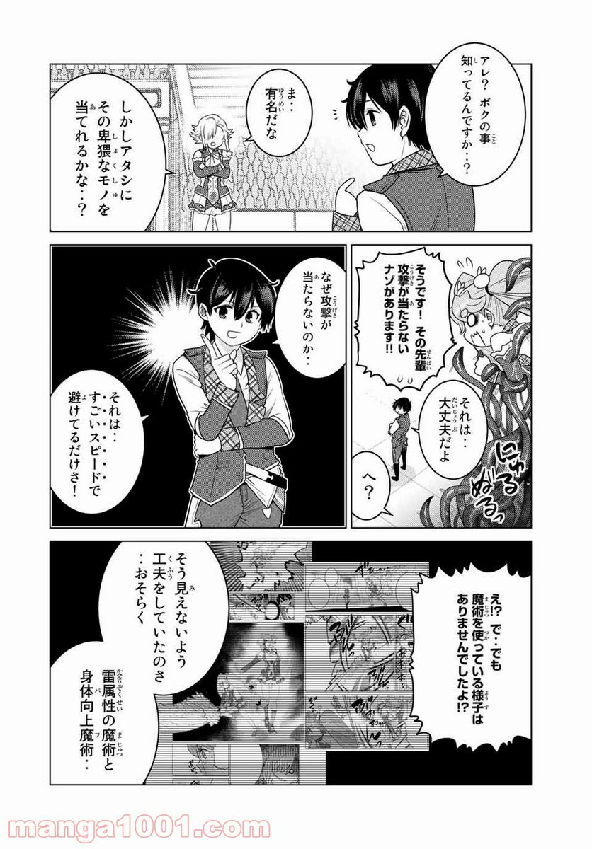 触手魔術師の成り上がり 第13.1話 - Trang 17