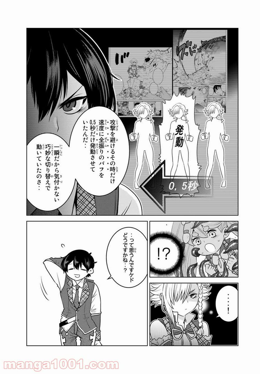 触手魔術師の成り上がり 第13.1話 - Trang 18