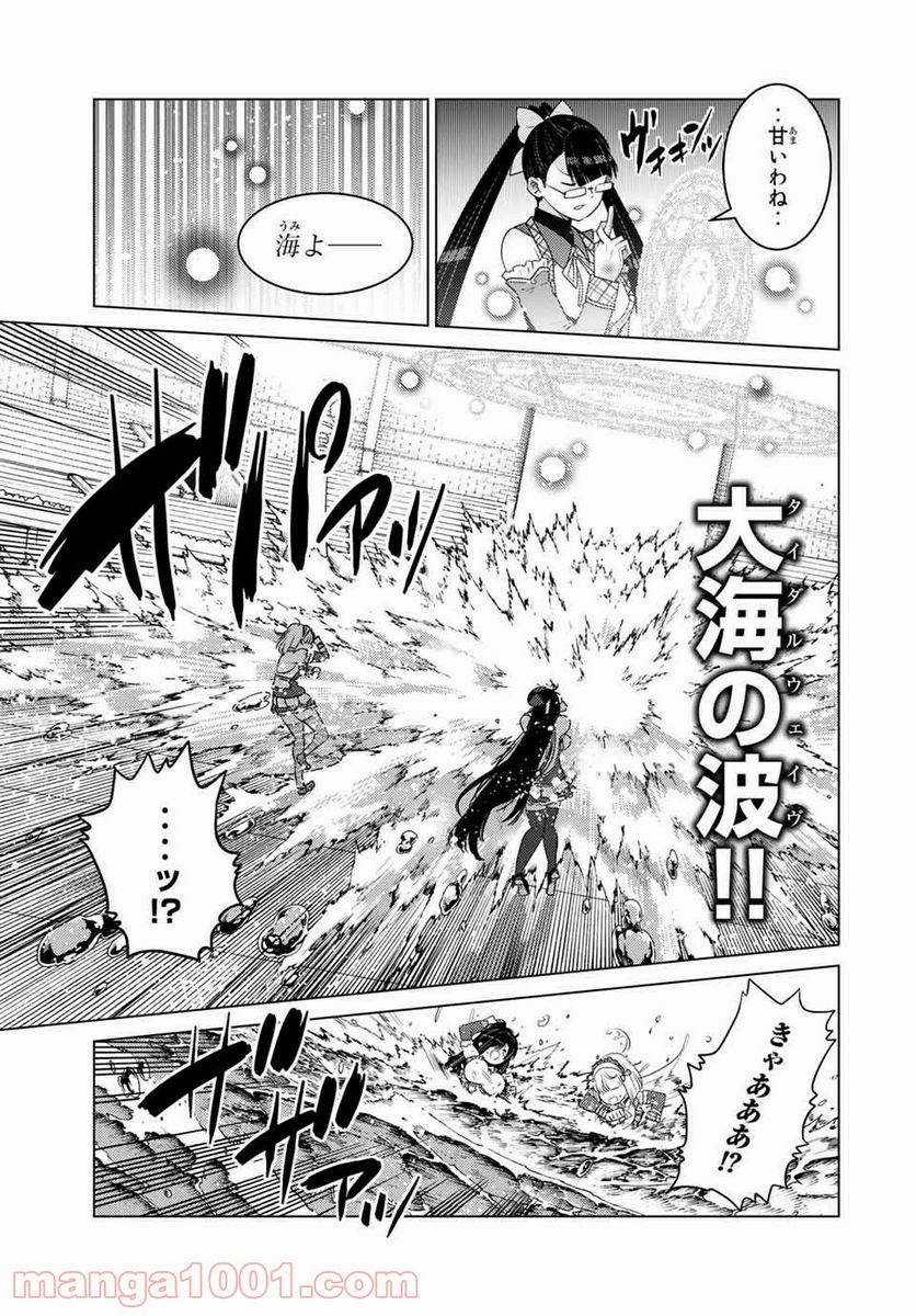 触手魔術師の成り上がり 第13.1話 - Trang 4