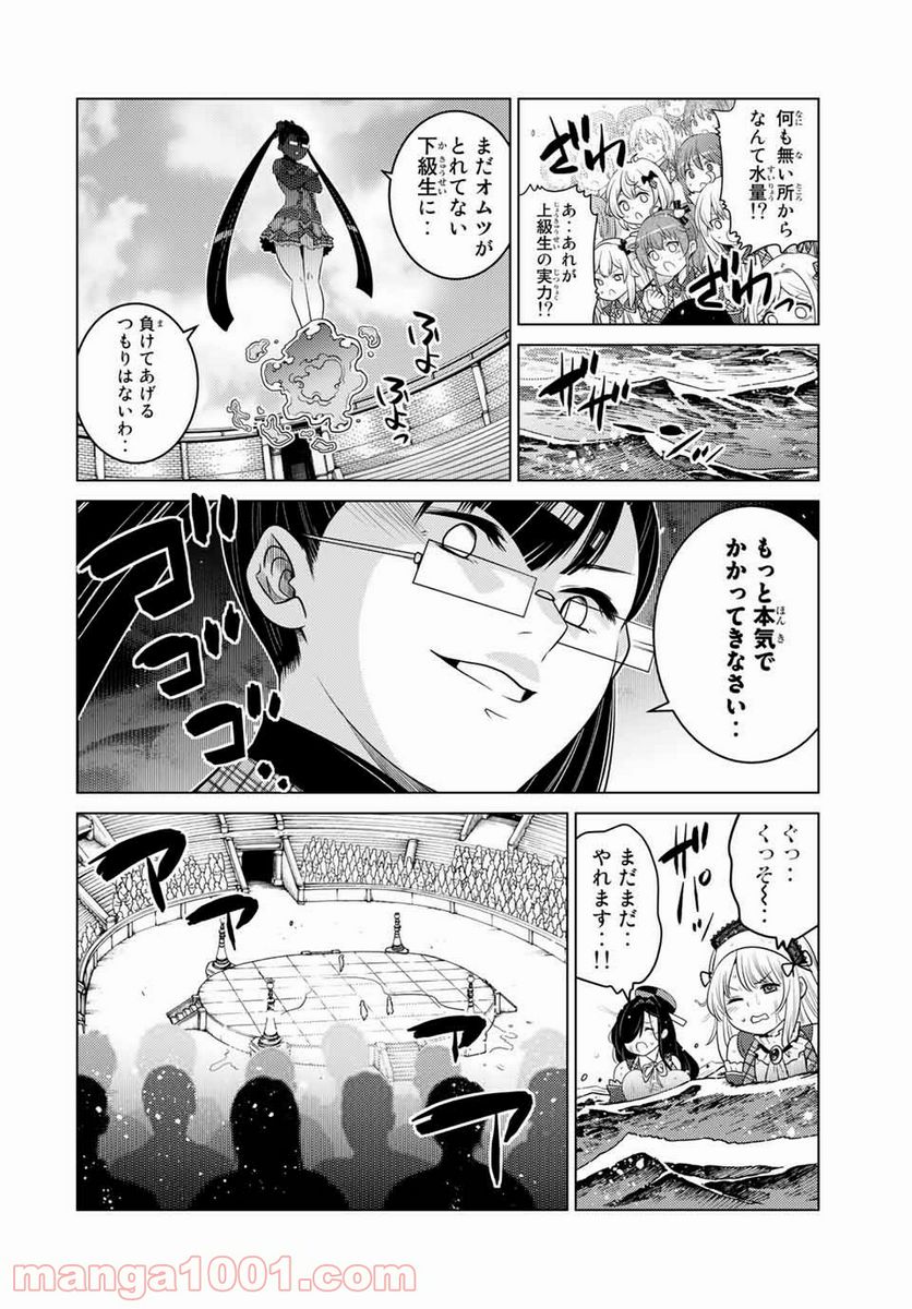 触手魔術師の成り上がり 第13.1話 - Trang 5
