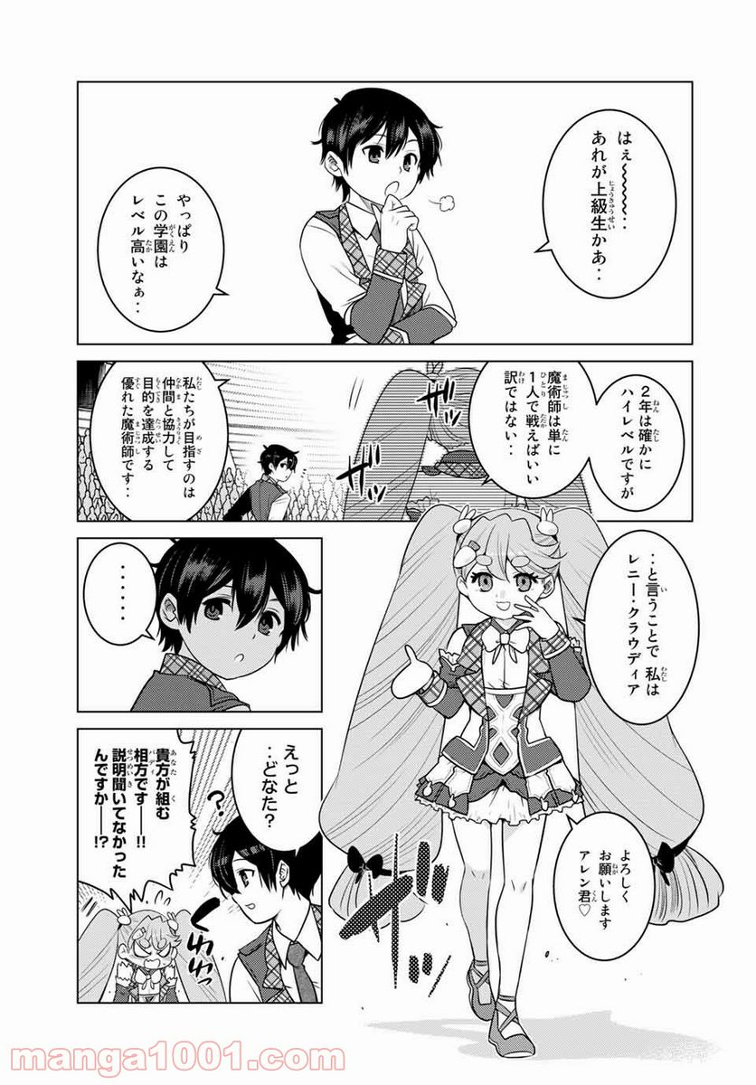 触手魔術師の成り上がり 第13.1話 - Trang 6