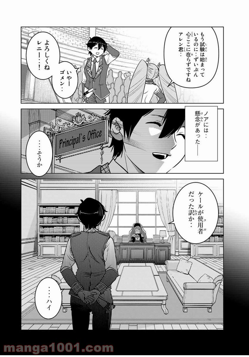 触手魔術師の成り上がり 第13.1話 - Trang 7