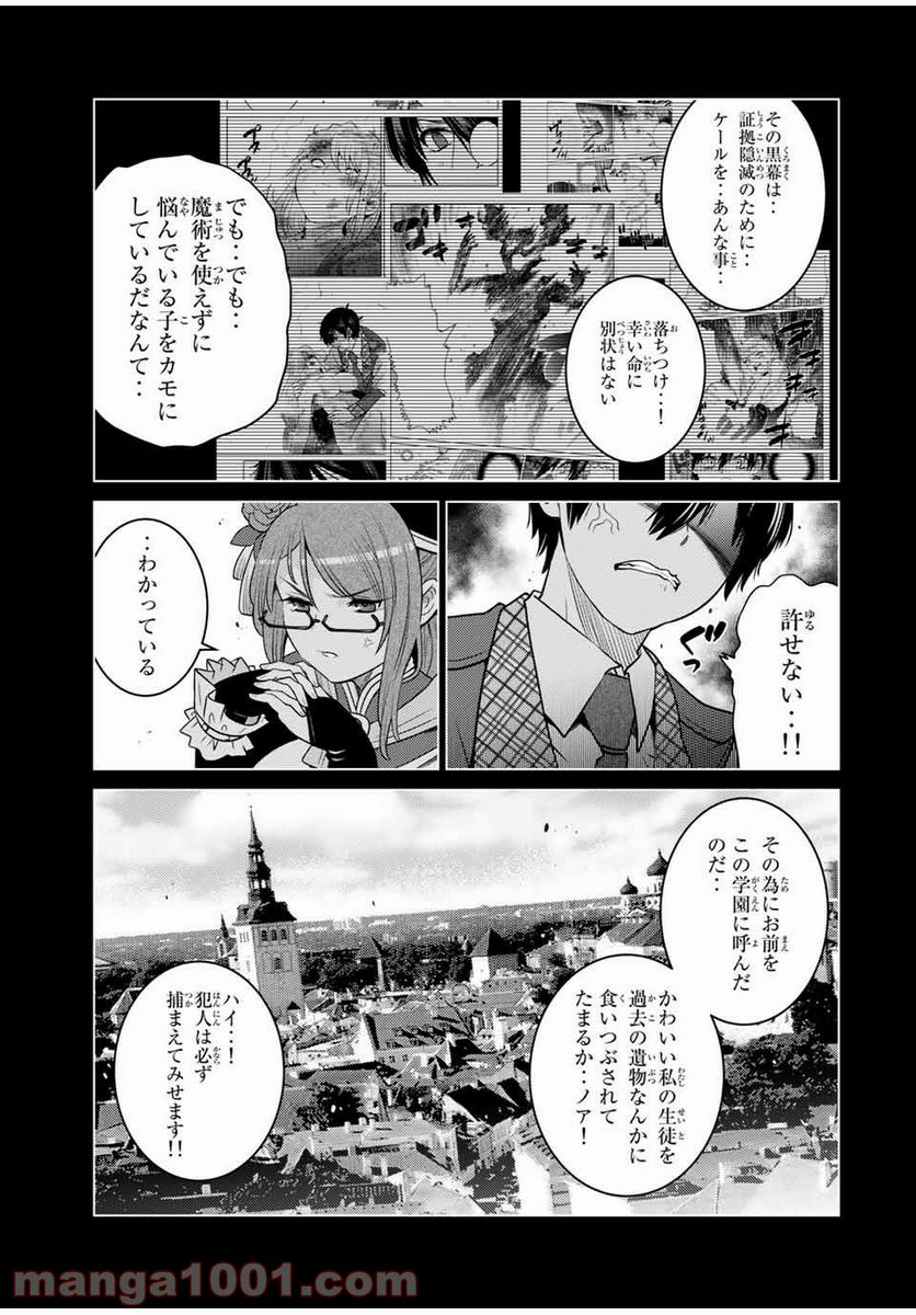 触手魔術師の成り上がり 第13.1話 - Trang 8