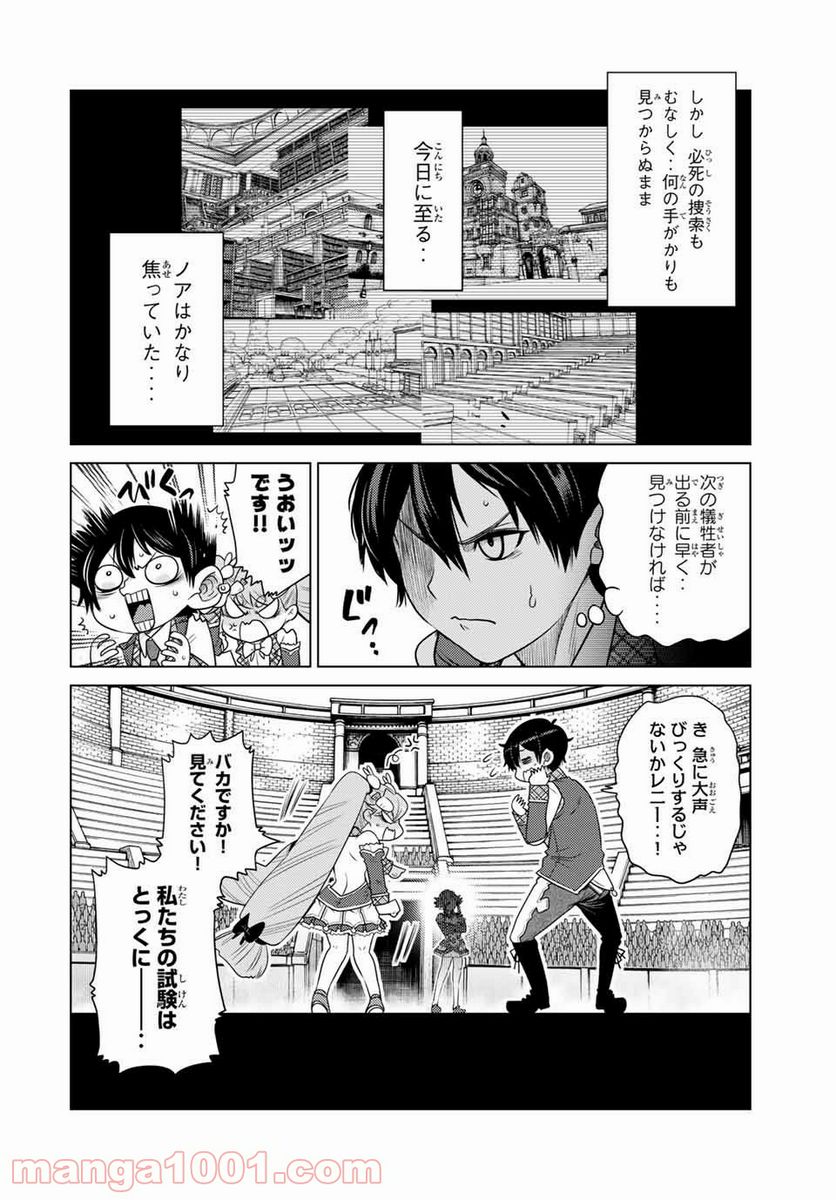 触手魔術師の成り上がり 第13.1話 - Trang 9