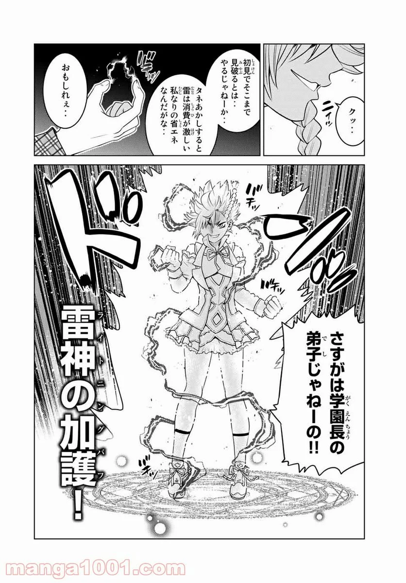 触手魔術師の成り上がり 第13.2話 - Trang 1