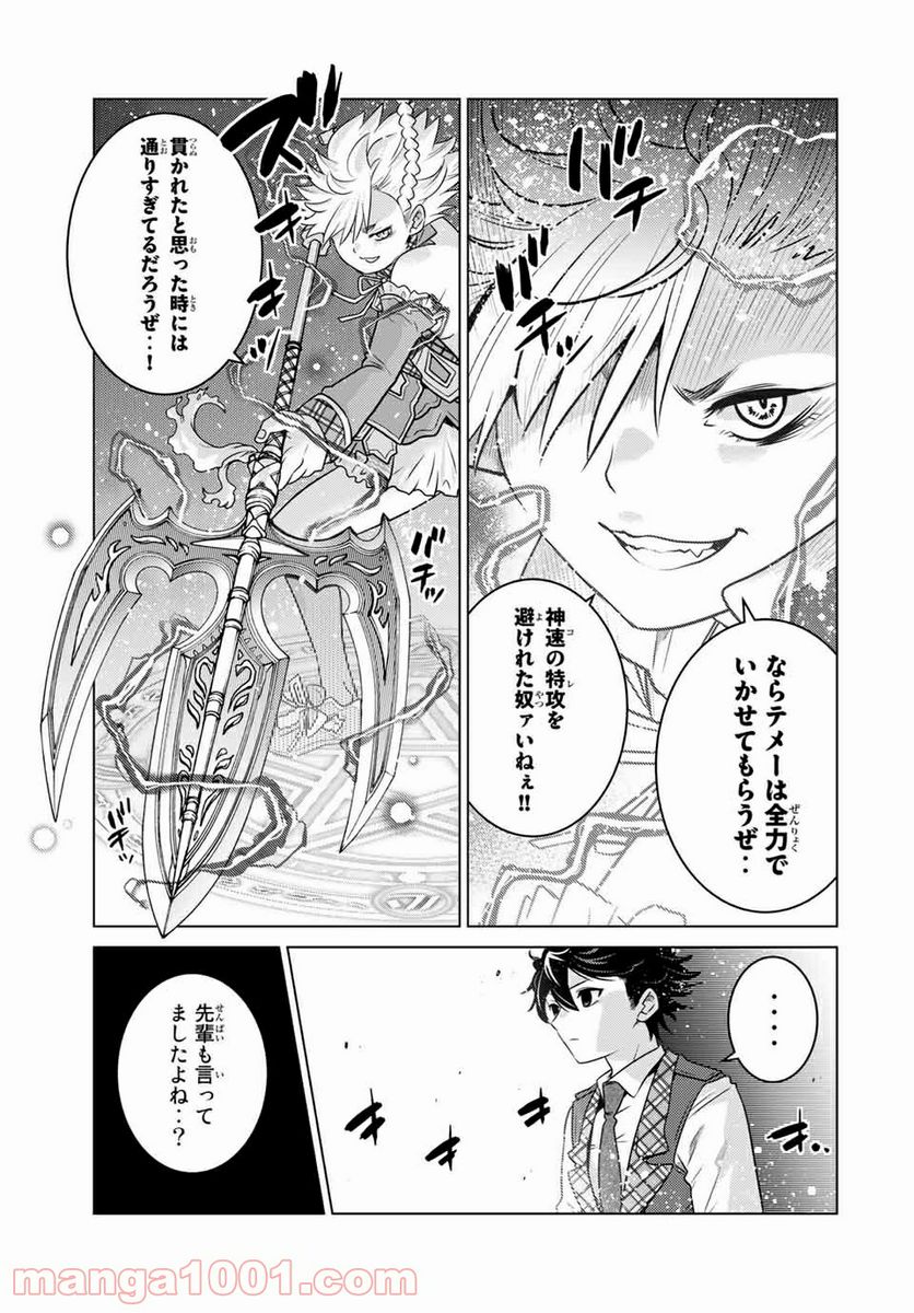 触手魔術師の成り上がり 第13.2話 - Trang 2