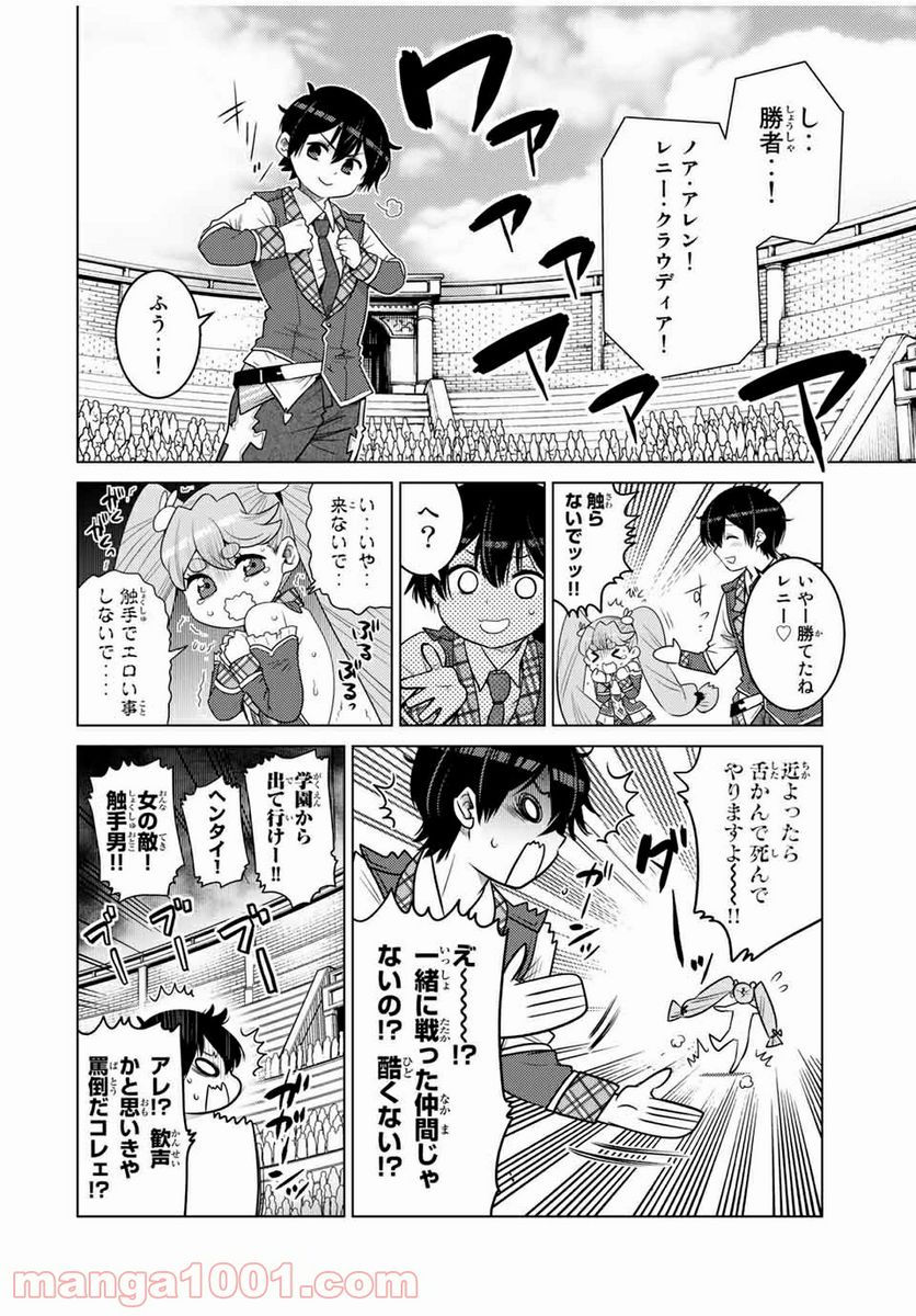 触手魔術師の成り上がり 第13.2話 - Trang 11