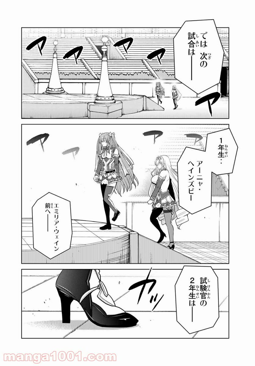 触手魔術師の成り上がり 第13.2話 - Trang 13