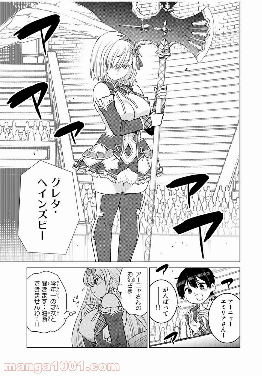 触手魔術師の成り上がり 第13.2話 - Trang 14