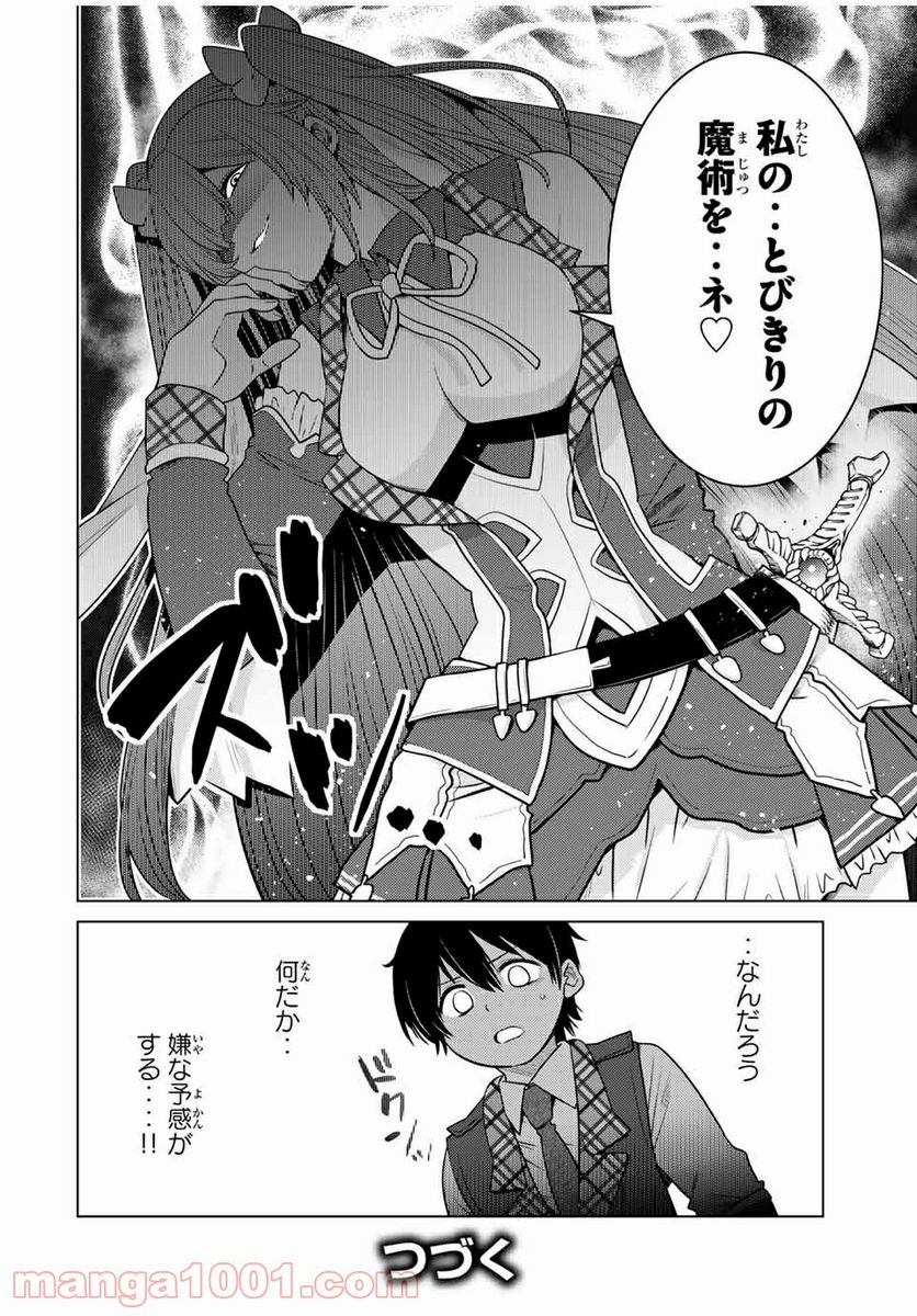触手魔術師の成り上がり 第13.2話 - Trang 17