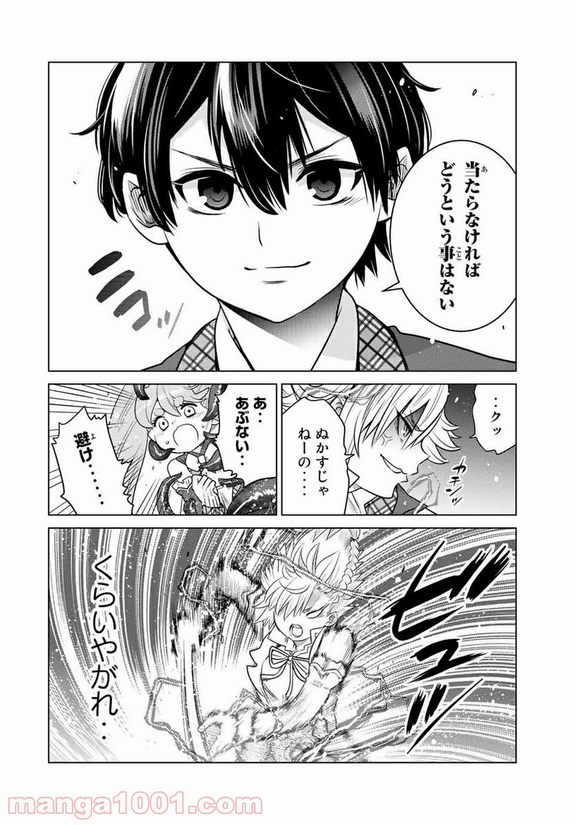 触手魔術師の成り上がり 第13.2話 - Trang 3