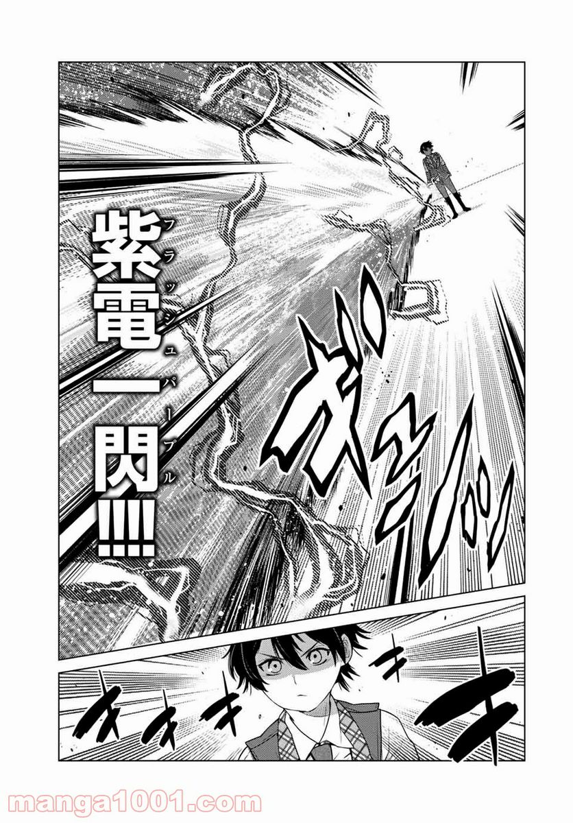 触手魔術師の成り上がり 第13.2話 - Trang 4