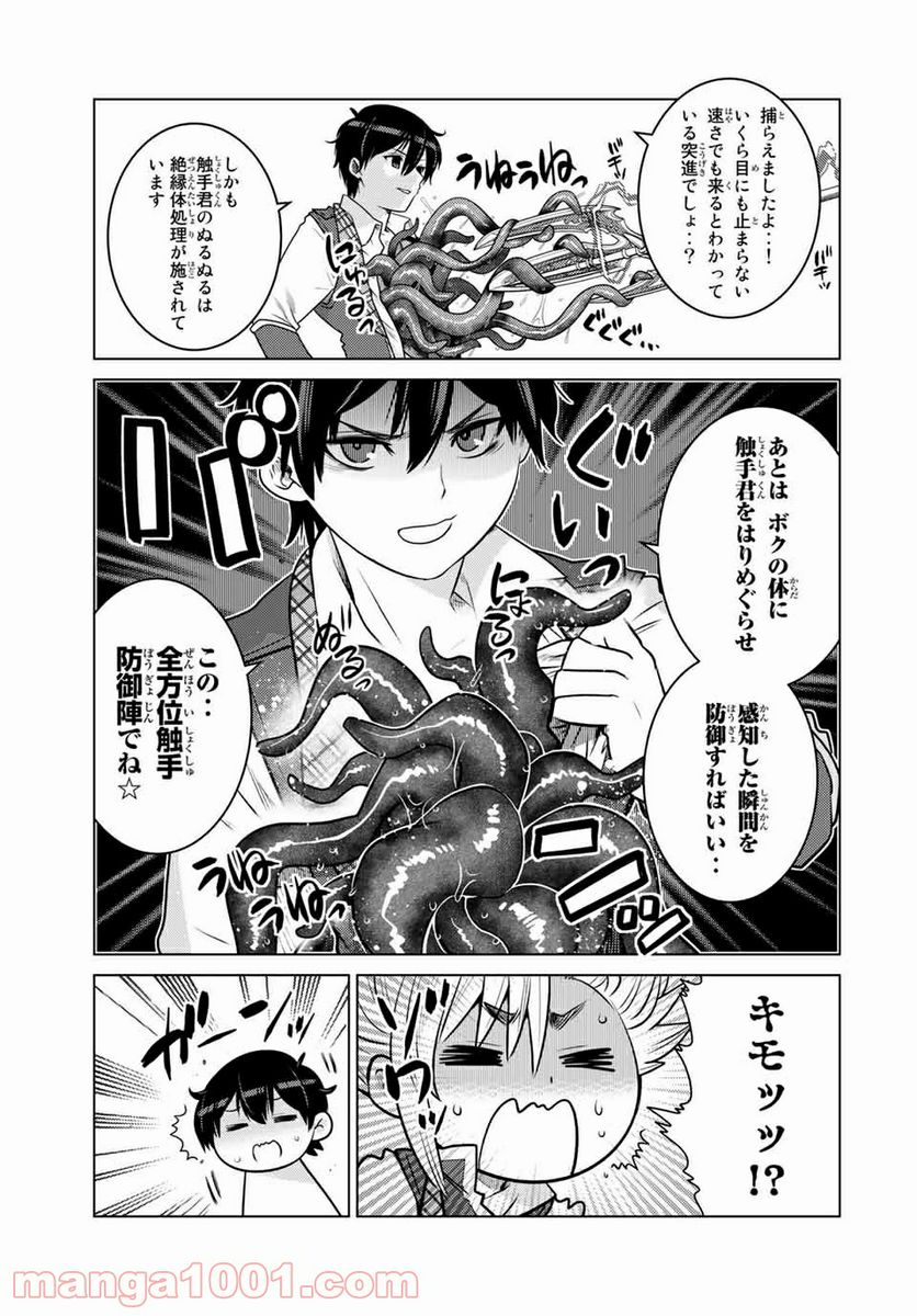 触手魔術師の成り上がり 第13.2話 - Trang 6