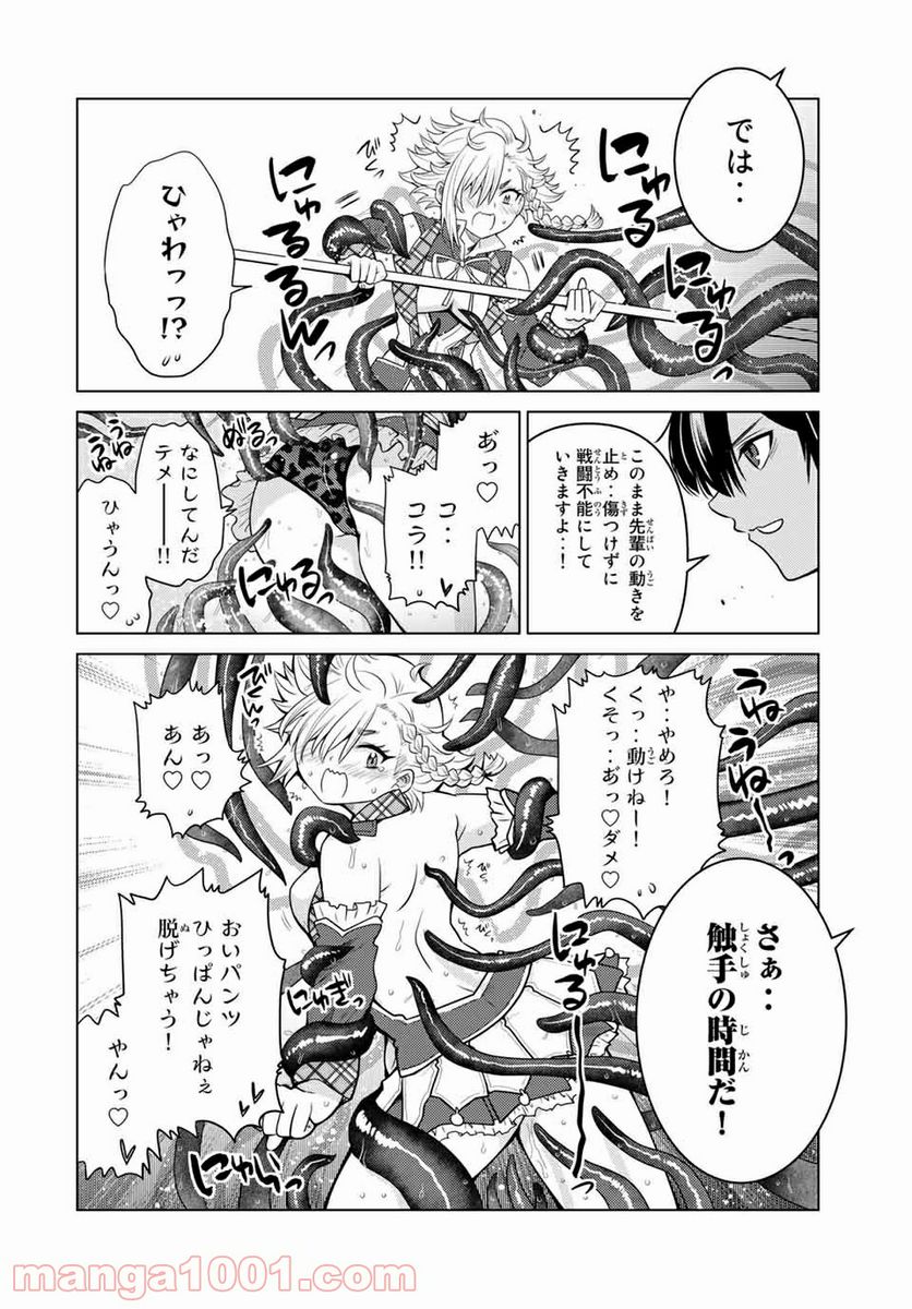 触手魔術師の成り上がり 第13.2話 - Trang 7