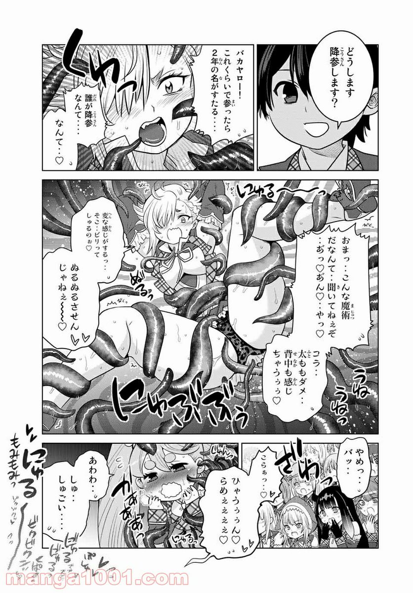 触手魔術師の成り上がり 第13.2話 - Trang 8