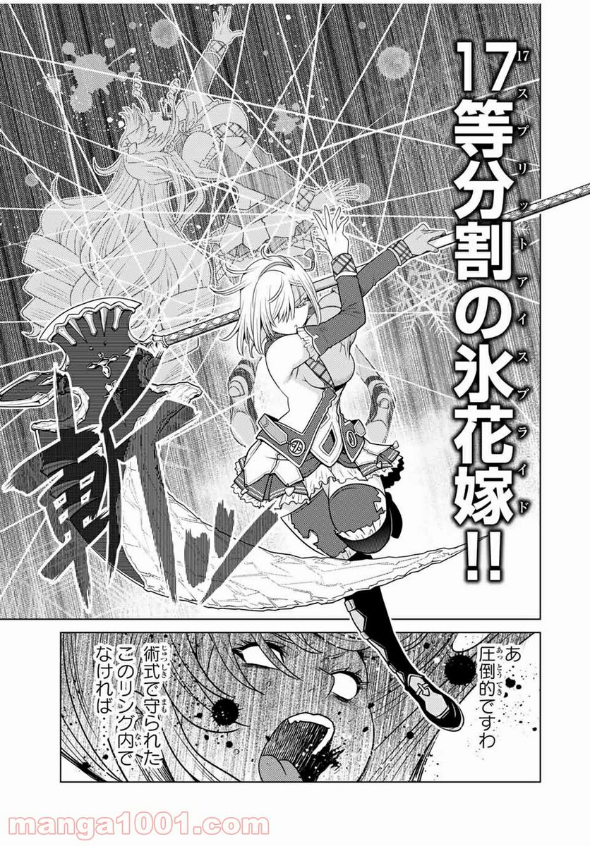 触手魔術師の成り上がり 第14.1話 - Trang 11