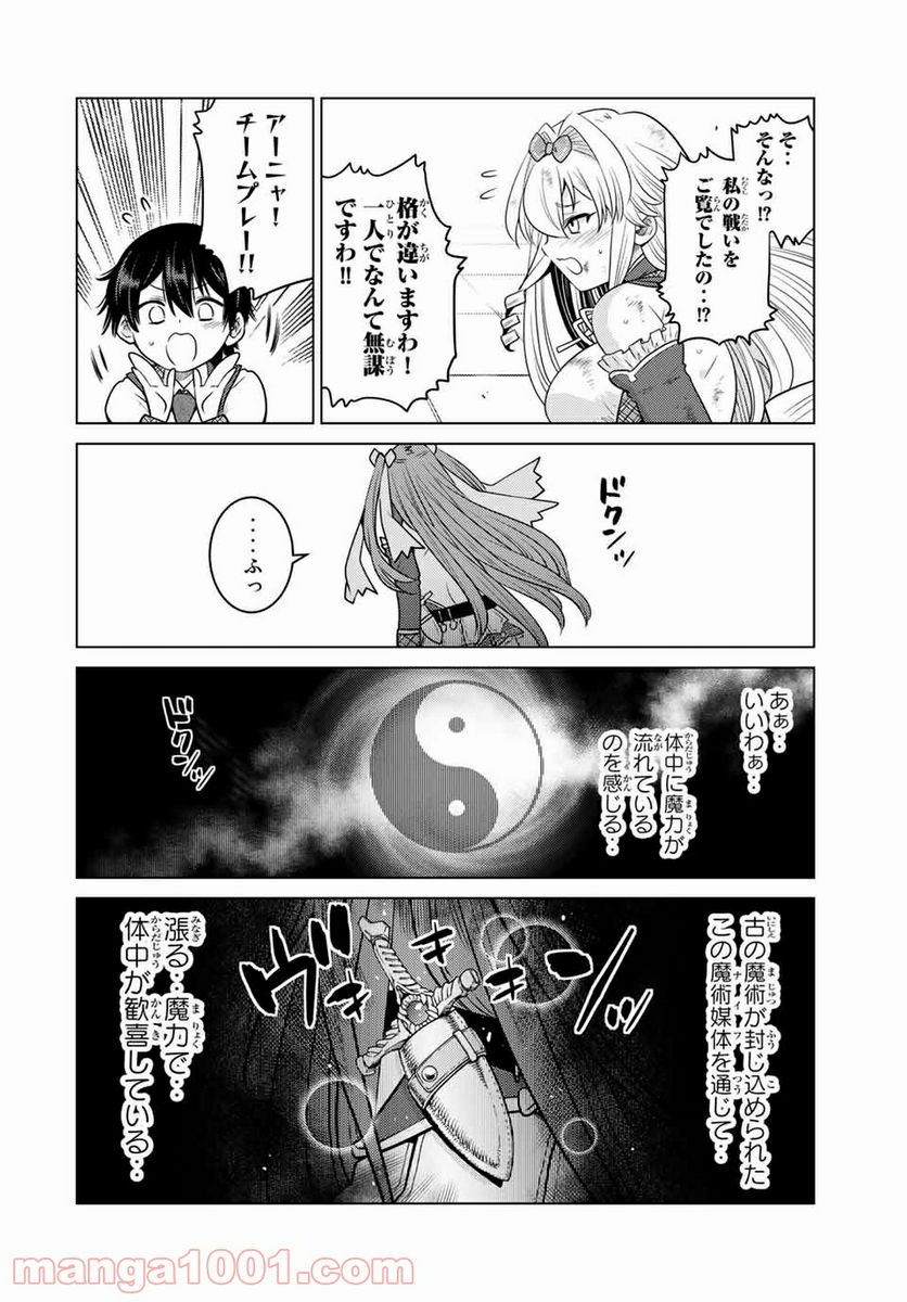 触手魔術師の成り上がり 第14.1話 - Trang 16
