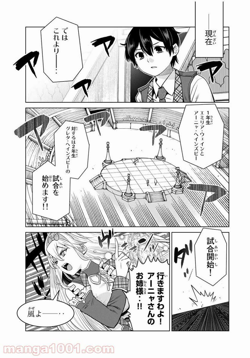 触手魔術師の成り上がり 第14.1話 - Trang 3
