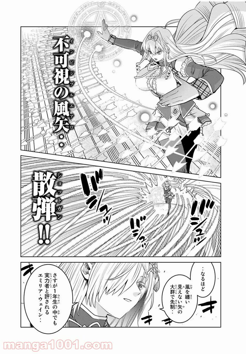 触手魔術師の成り上がり 第14.1話 - Trang 4