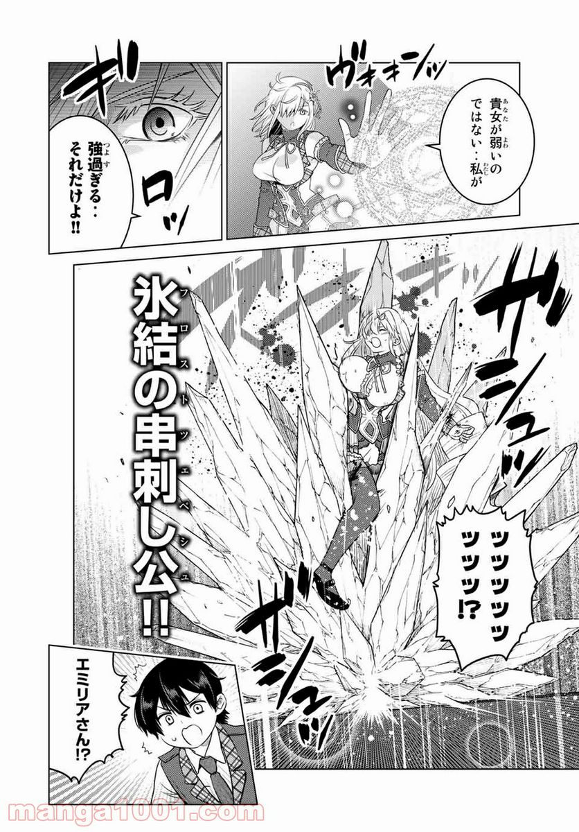 触手魔術師の成り上がり 第14.1話 - Trang 6