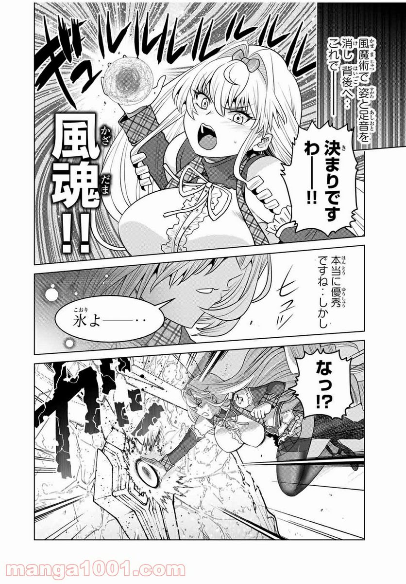 触手魔術師の成り上がり 第14.1話 - Trang 8