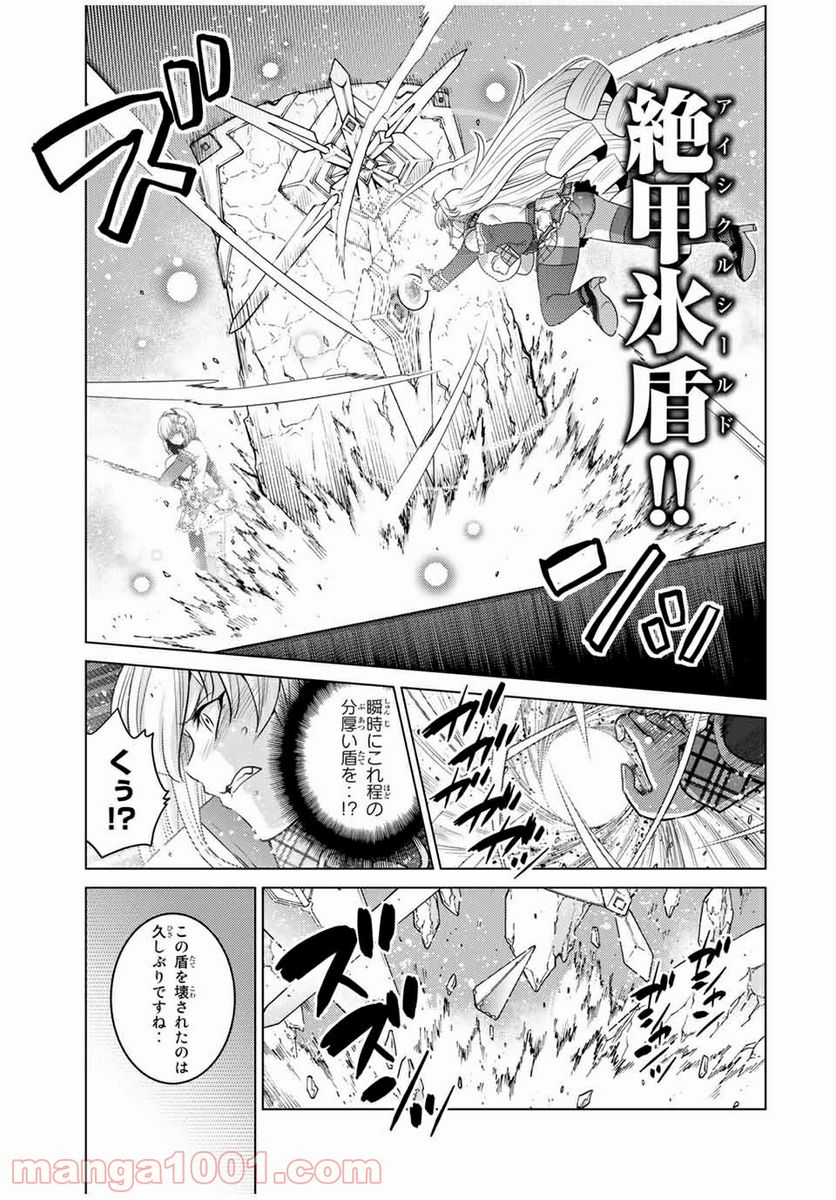 触手魔術師の成り上がり 第14.1話 - Trang 9