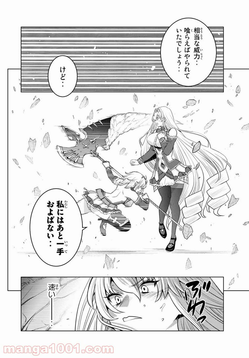 触手魔術師の成り上がり 第14.1話 - Trang 10