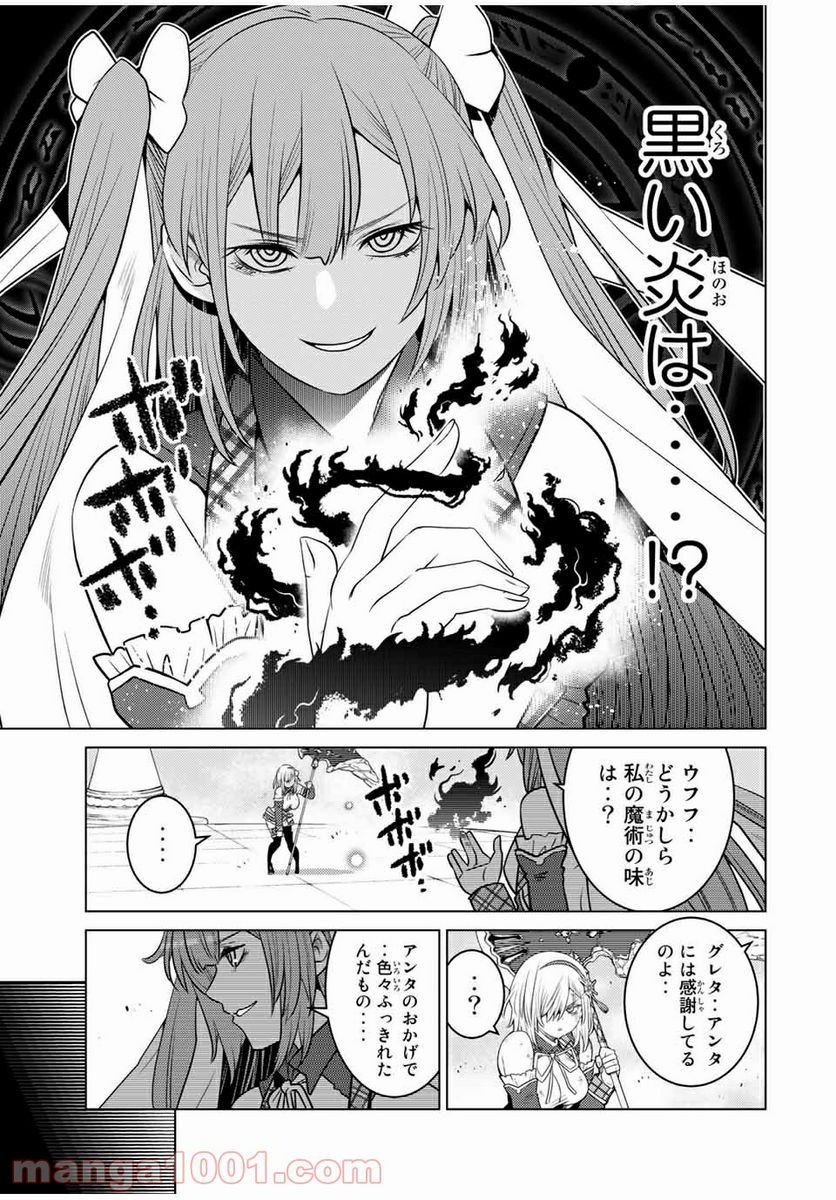 触手魔術師の成り上がり 第14.2話 - Trang 2