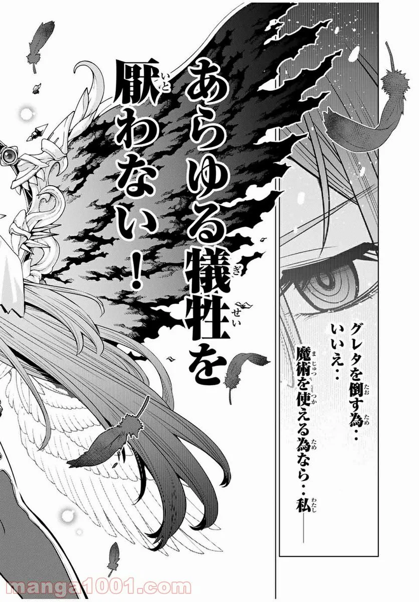 触手魔術師の成り上がり 第14.2話 - Trang 11