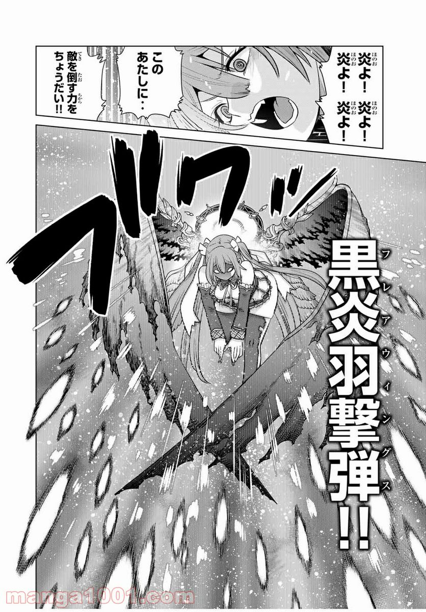 触手魔術師の成り上がり 第14.2話 - Trang 13