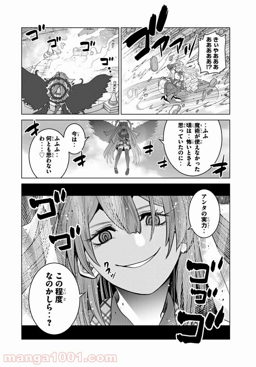 触手魔術師の成り上がり 第14.2話 - Trang 15