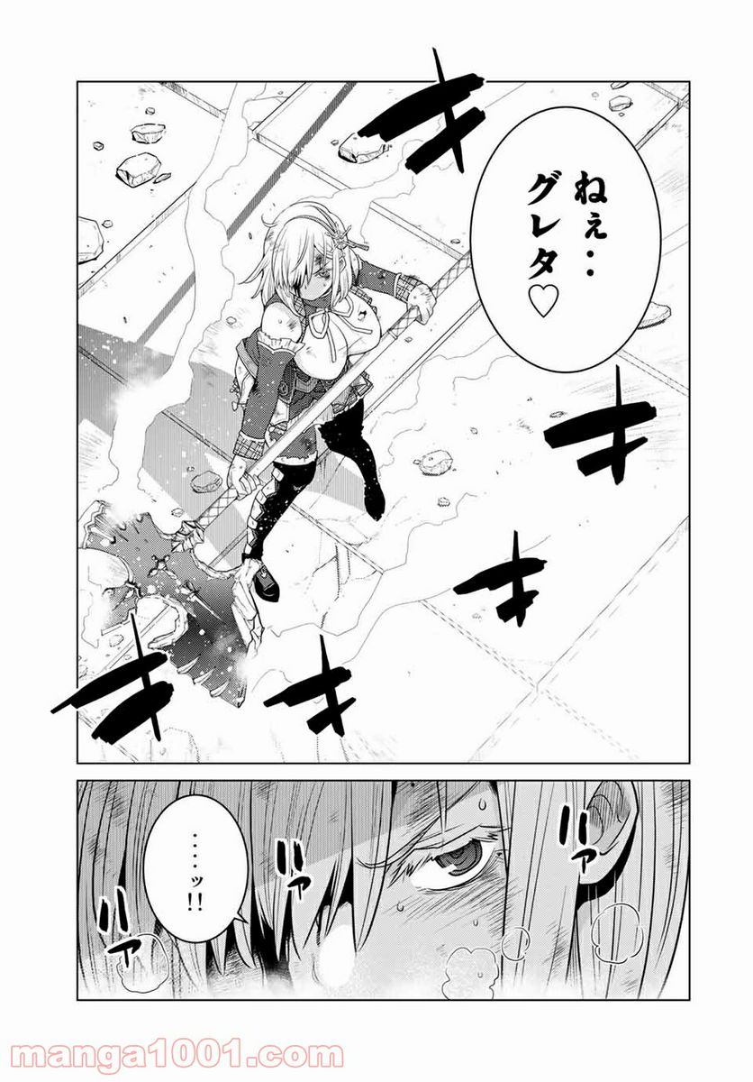 触手魔術師の成り上がり 第14.2話 - Trang 16