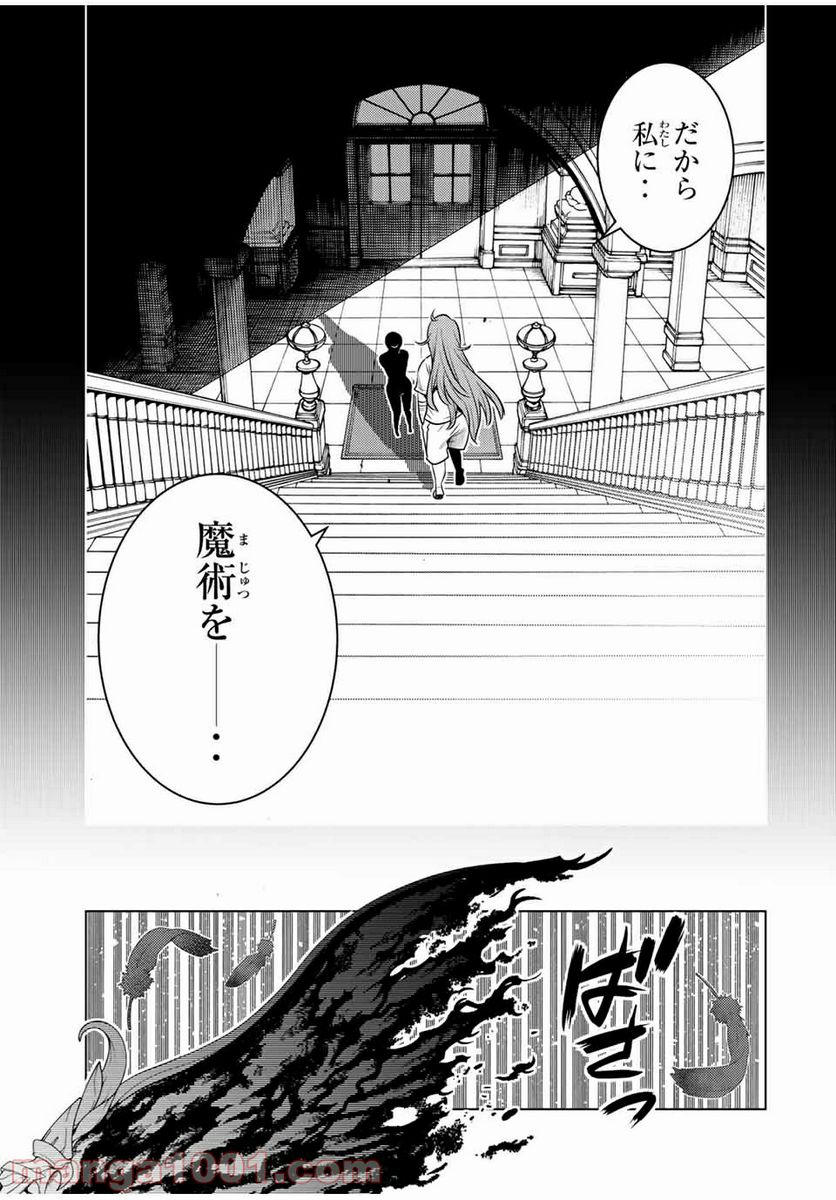 触手魔術師の成り上がり 第14.2話 - Trang 10