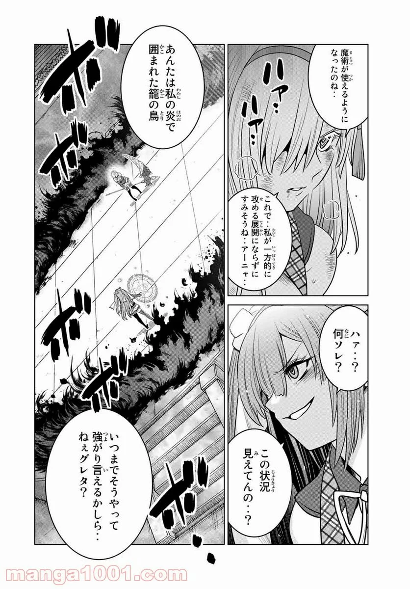 触手魔術師の成り上がり 第15.1話 - Trang 2