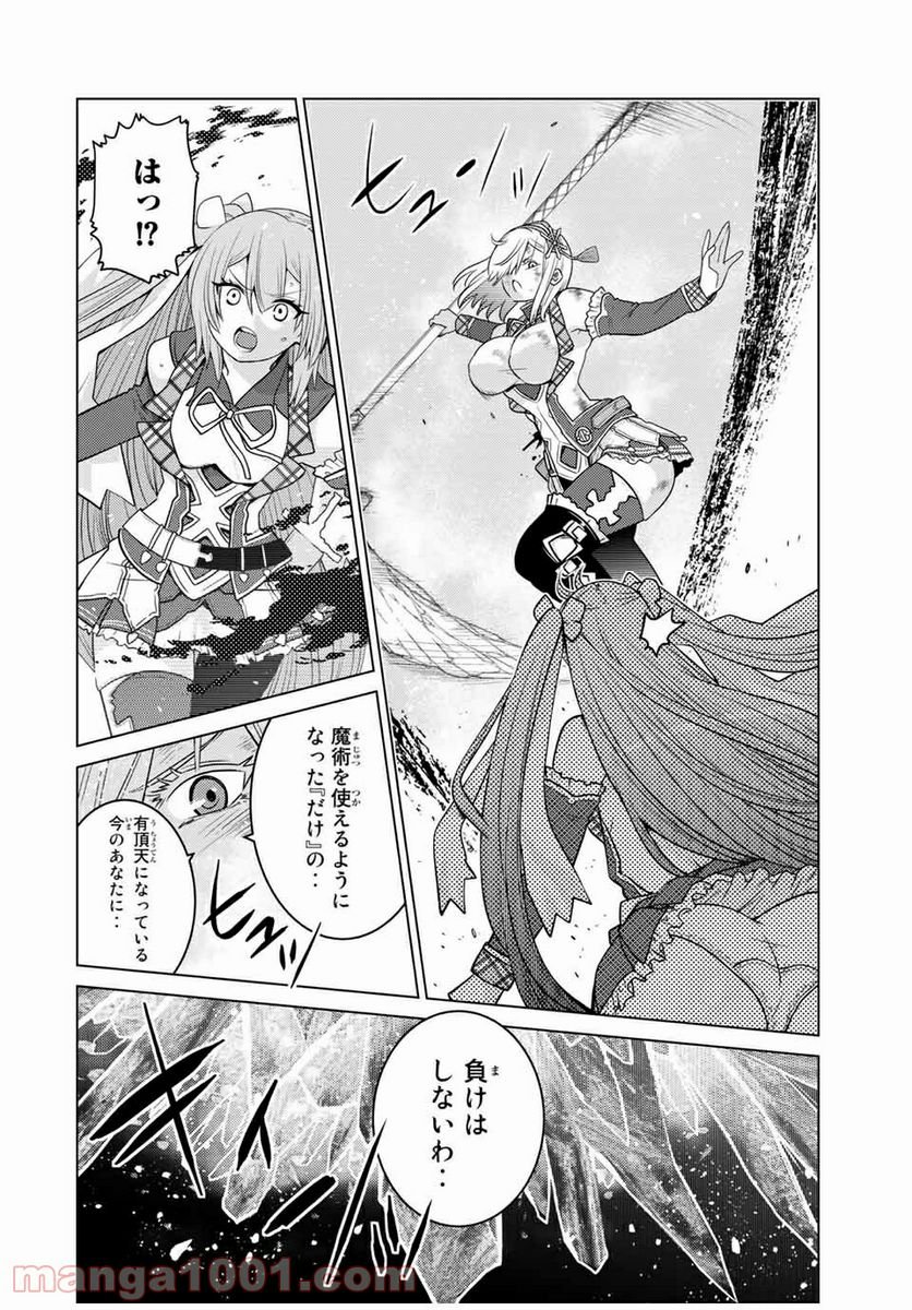 触手魔術師の成り上がり 第15.1話 - Trang 12