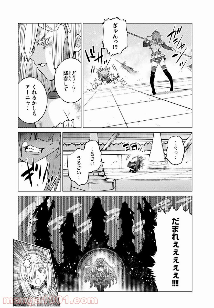 触手魔術師の成り上がり 第15.1話 - Trang 14