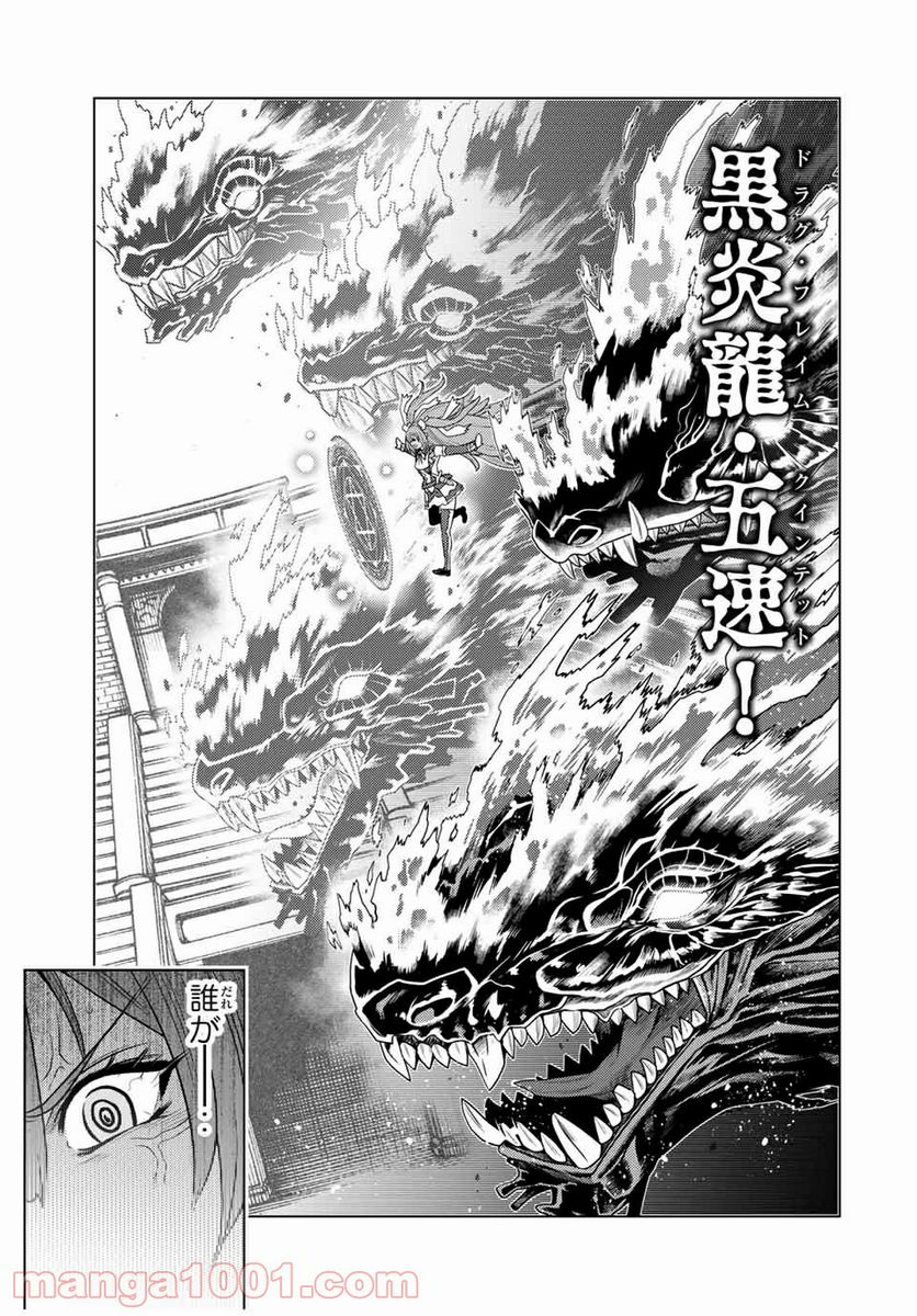 触手魔術師の成り上がり 第15.1話 - Trang 15