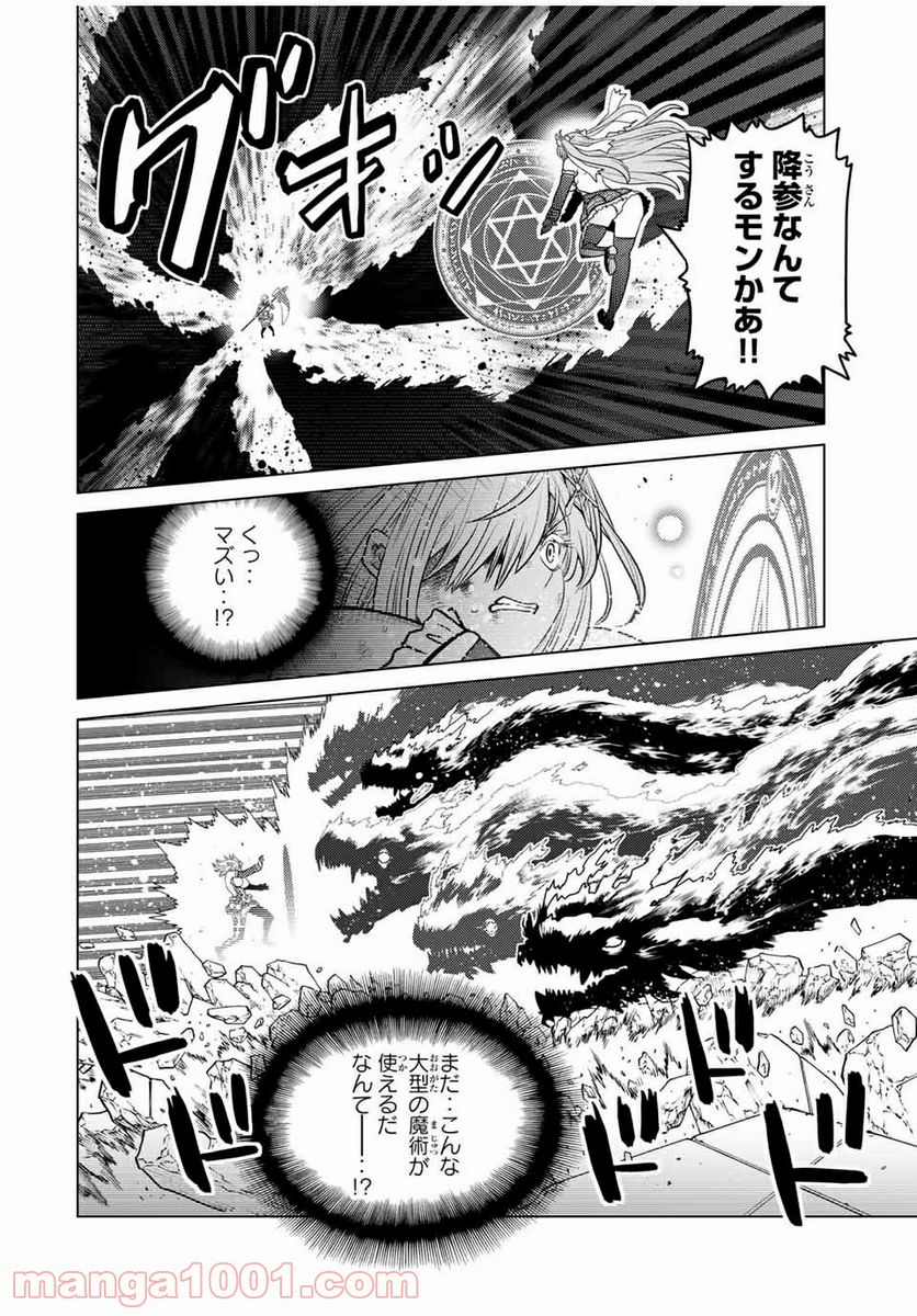 触手魔術師の成り上がり 第15.1話 - Trang 16