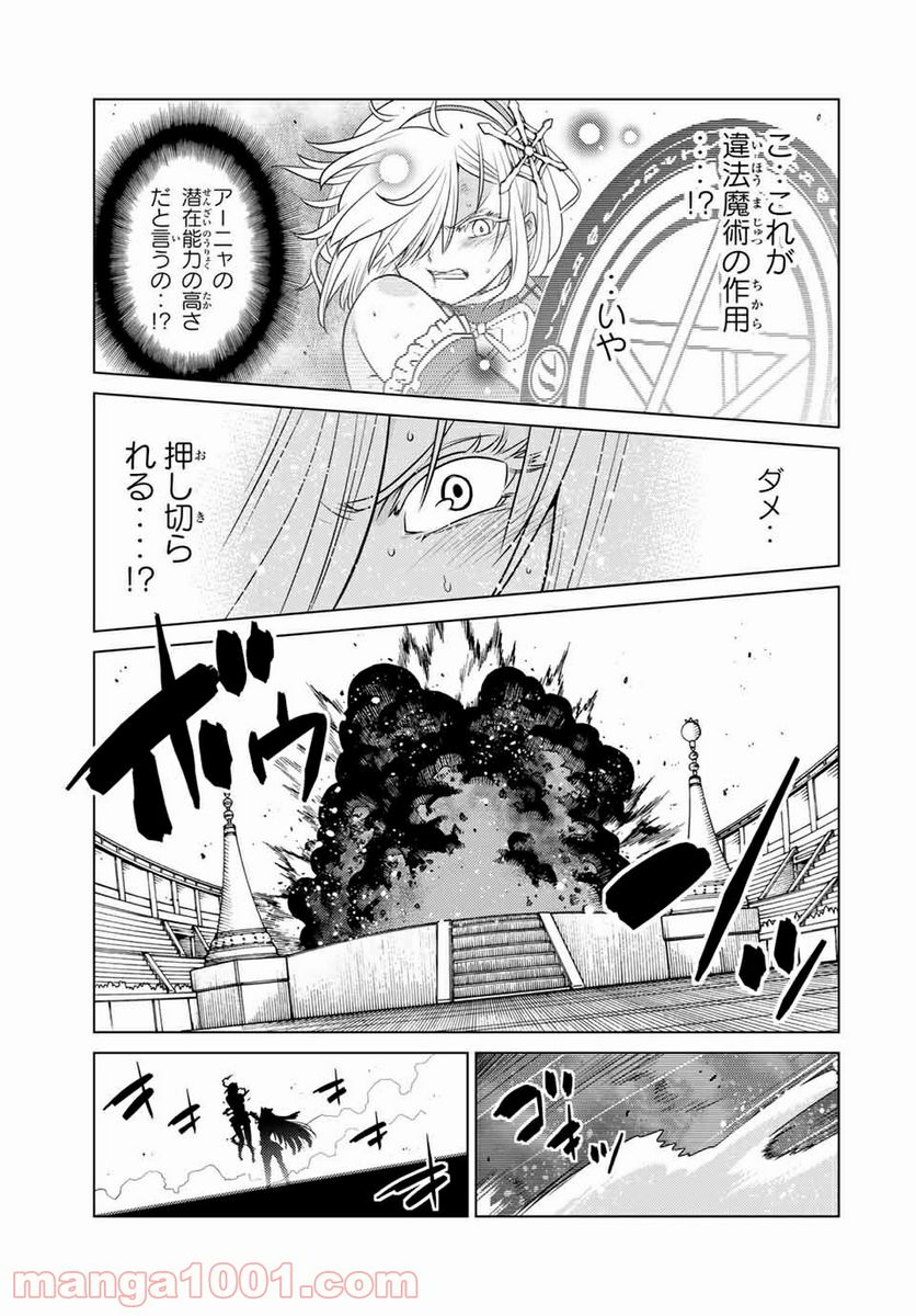 触手魔術師の成り上がり 第15.1話 - Trang 17