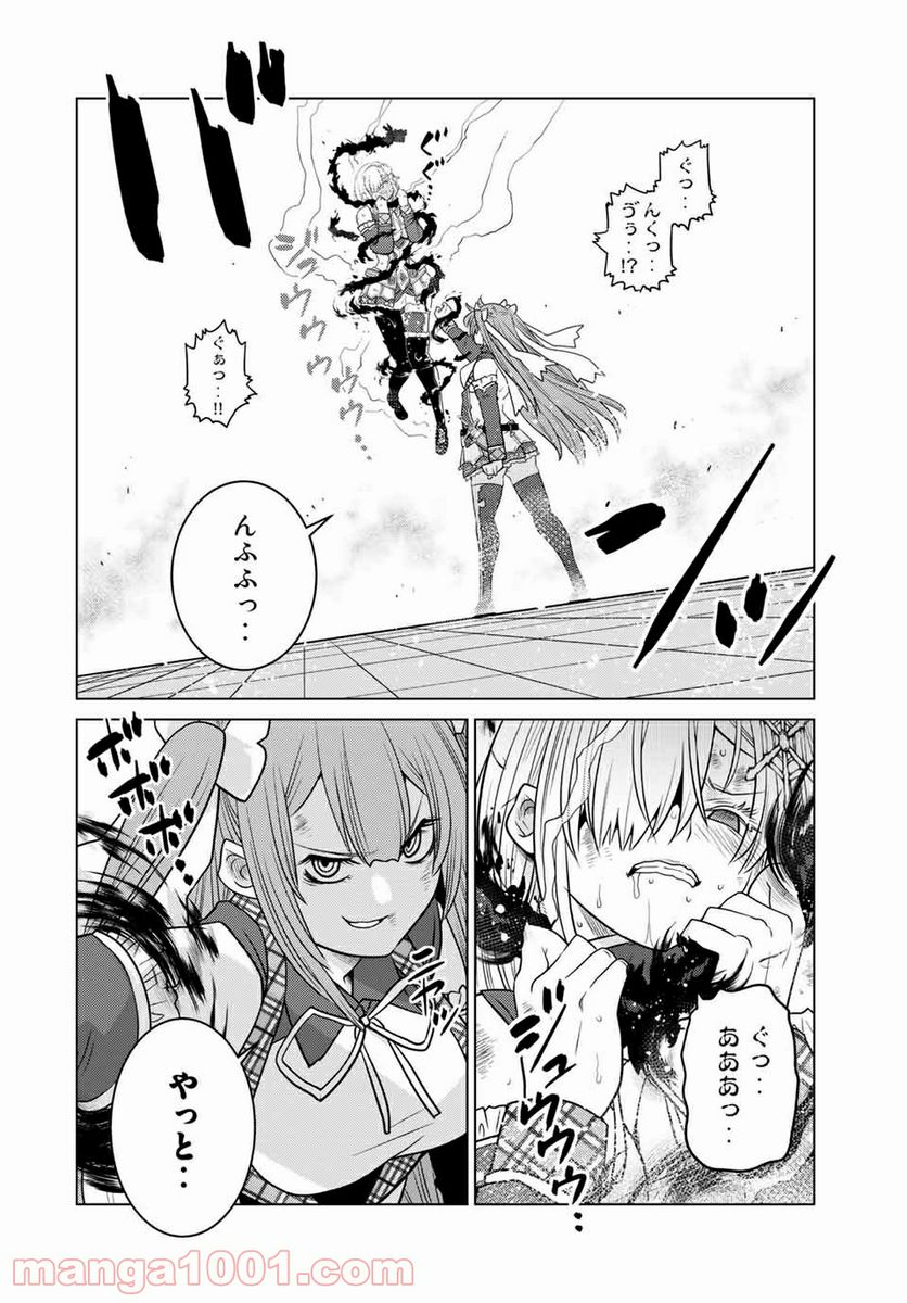 触手魔術師の成り上がり 第15.1話 - Trang 18