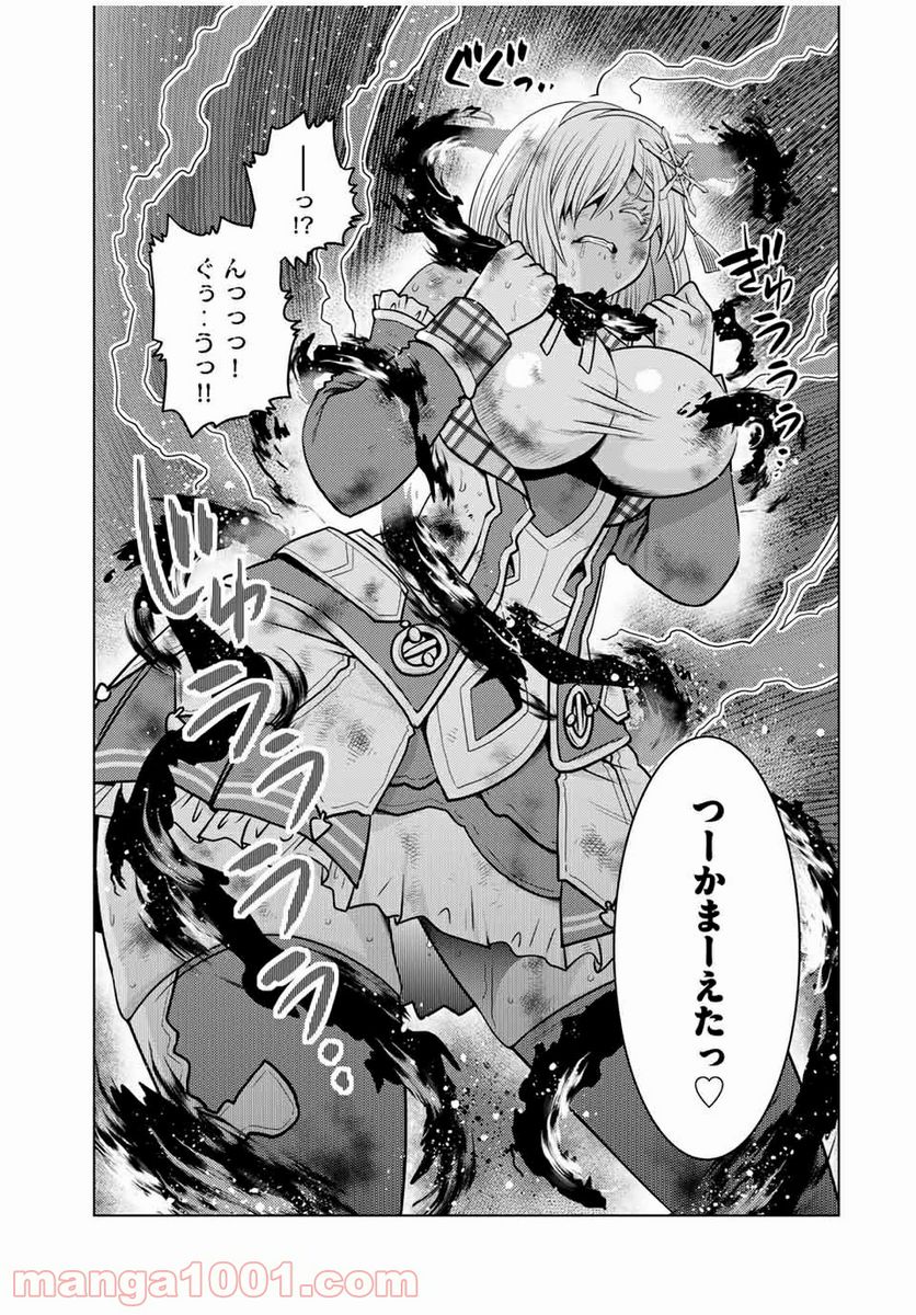 触手魔術師の成り上がり 第15.1話 - Trang 19