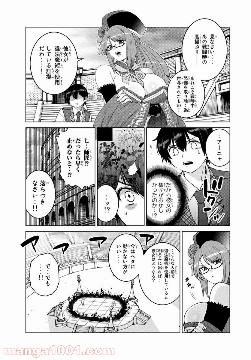 触手魔術師の成り上がり 第15.1話 - Trang 3