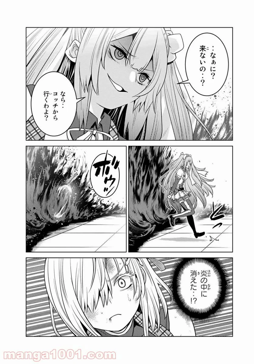 触手魔術師の成り上がり 第15.1話 - Trang 5