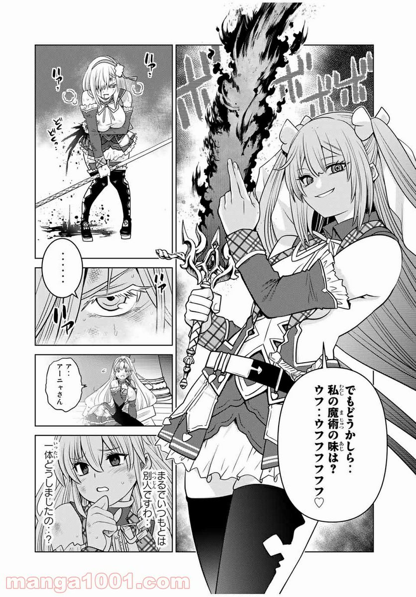 触手魔術師の成り上がり 第15.1話 - Trang 8