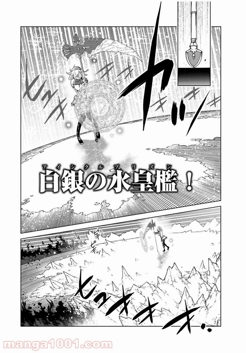 触手魔術師の成り上がり 第15.1話 - Trang 10