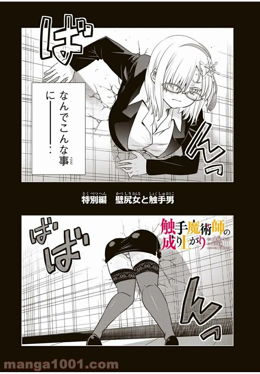 触手魔術師の成り上がり 第15.5話 - Trang 2
