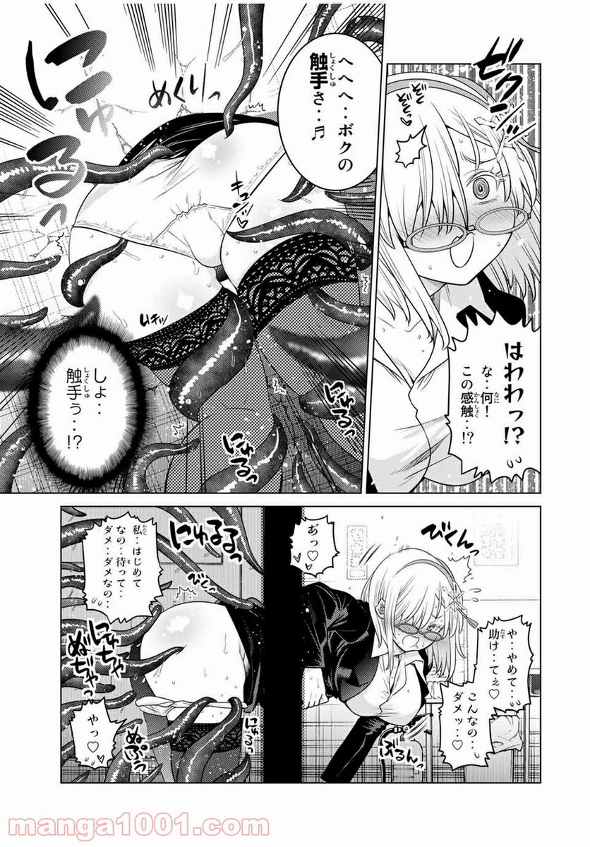 触手魔術師の成り上がり 第15.5話 - Trang 5