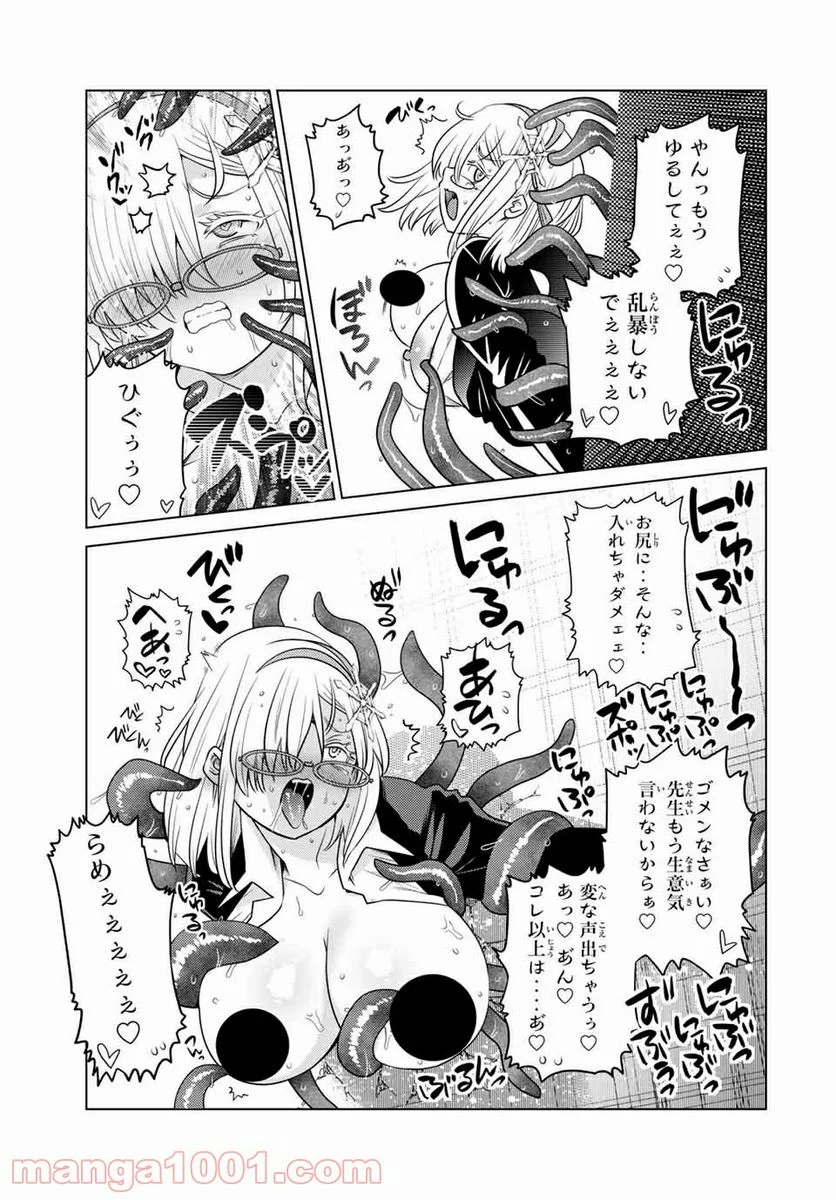 触手魔術師の成り上がり 第15.5話 - Trang 7