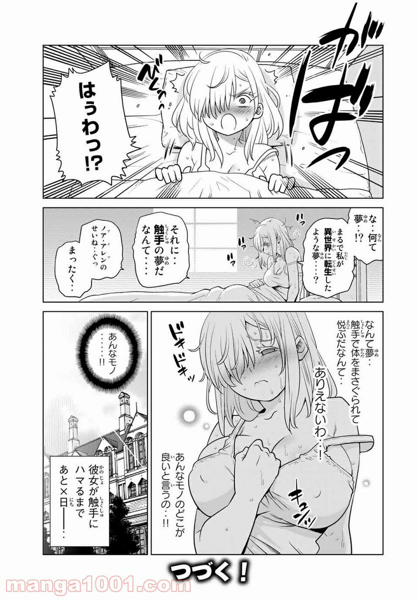 触手魔術師の成り上がり 第15.5話 - Trang 9